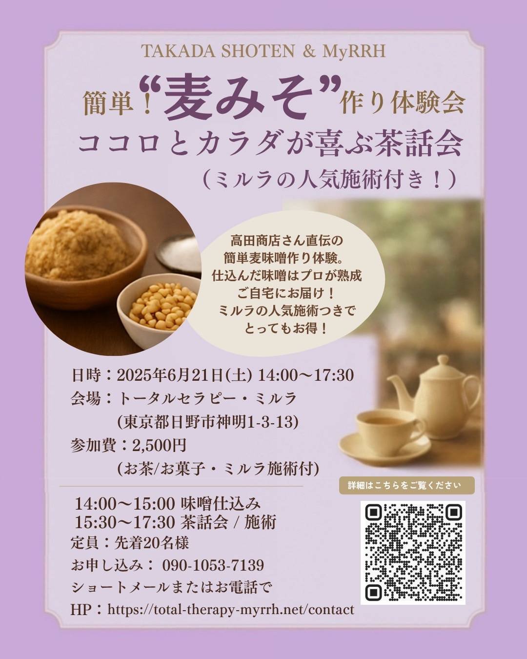 味噌づくパンフ